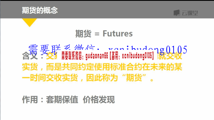 FDT金融学堂许仙十天上手期货交易视频课程