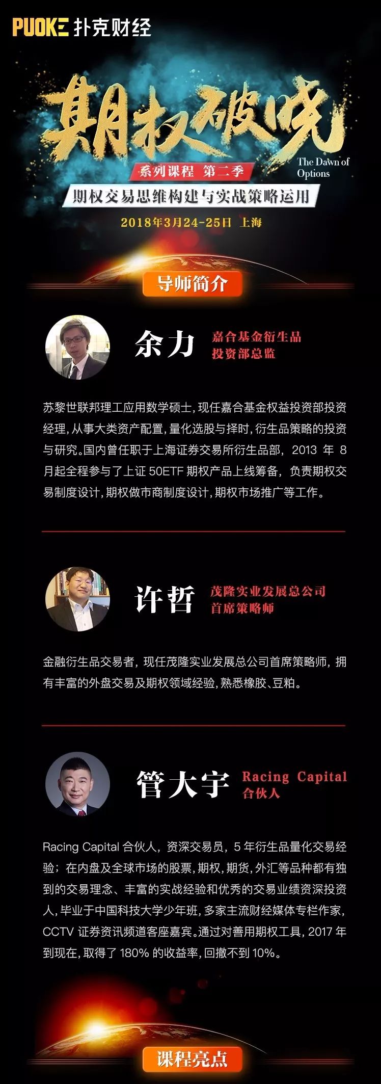 七禾网融界管大宇王强许哲余力周之云「期权·破晓」期权交易思维与策略构建培训(图2)