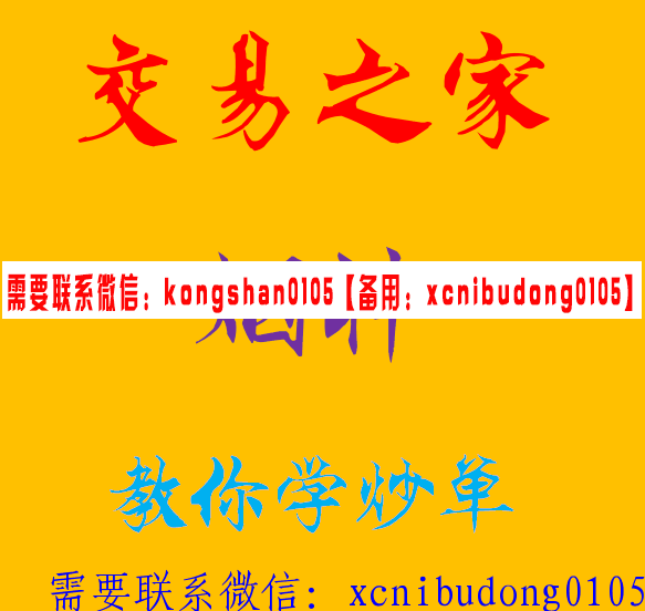 交易之家烟神教你学炒单视频课程