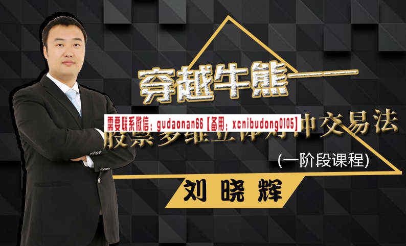 交易玫瑰班长N字时间周期大结构资金管理课程(图5) 刘晓辉 股票多维立体对冲交易法 凌峰九剑完整版视频课程
