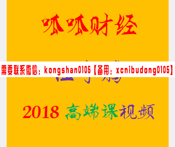 任宇腾三箭齐发2018高端课视频课