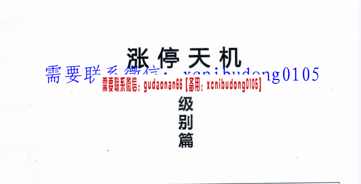 余思敏 涨停天机 2018线下培训 高清录音+ppt