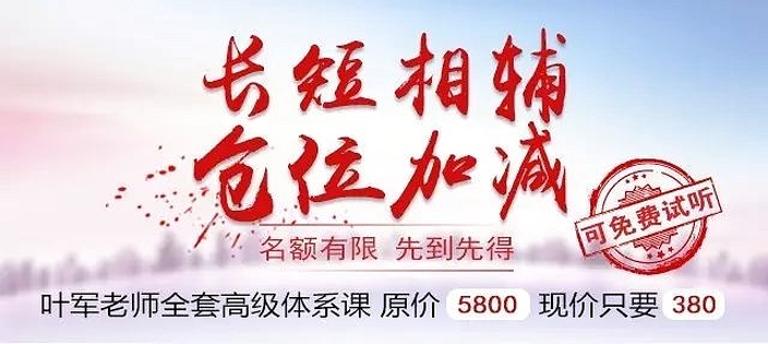 叶军高级体系课视频