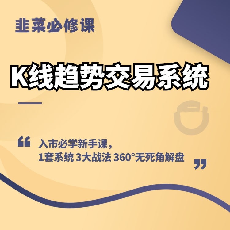 币圈技术流兔子k线趋势交易系统