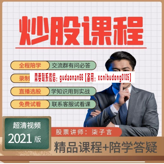 柒子言 入门基础+股票分析+短线交易+特训营课程合集
