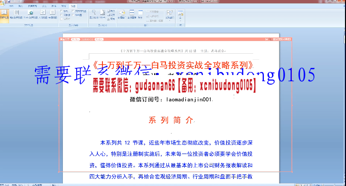 老马点金野战团2020年三期十万到千万~白马股投资策略全攻略系列更新中