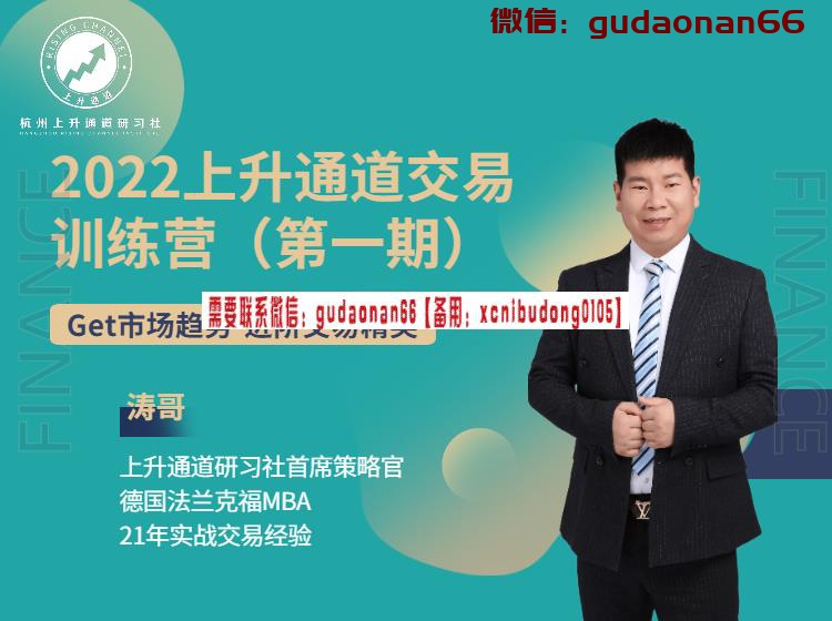 涛哥裸K技术2022上升通道交易初高级课程综合训练营 第一期 视频课程