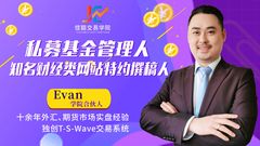 图片[7]-Evan 投顾交易内参 新手必须的交易节奏 视频课程-聚宝源