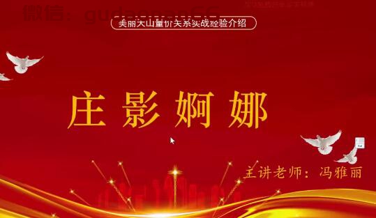 【量学云讲堂】《冯雅丽2024庄影婀娜第2期课程正课系统课+收评 共53视频》网盘课程下载